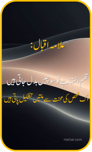 Allama Iqbal Shayari Deep Line | Best Poetry in Urdu