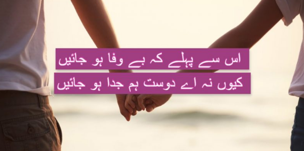 Is se Pehle keh Bewafa Ho jain Ahmad Faraz Bewafa Sad Poetry in Urdu Pics