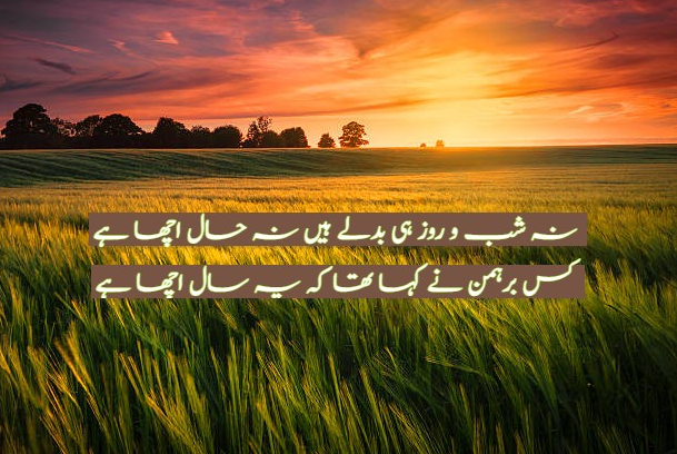 Na shab o roz hi badle hain Ahmad Faraz Poetry