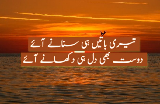 Teri Batin he Sonane Ay Dost Poetry of Ahmad Faraz Sad Poetry in Urdu Copy Text