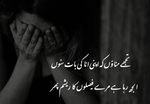 Tujhe Manaun Ya Apni Ana Best Urdu Poetry Attitude Shayari Pics
